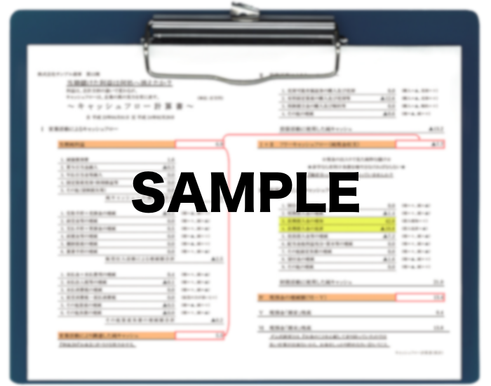キャッシュフロー計算書
